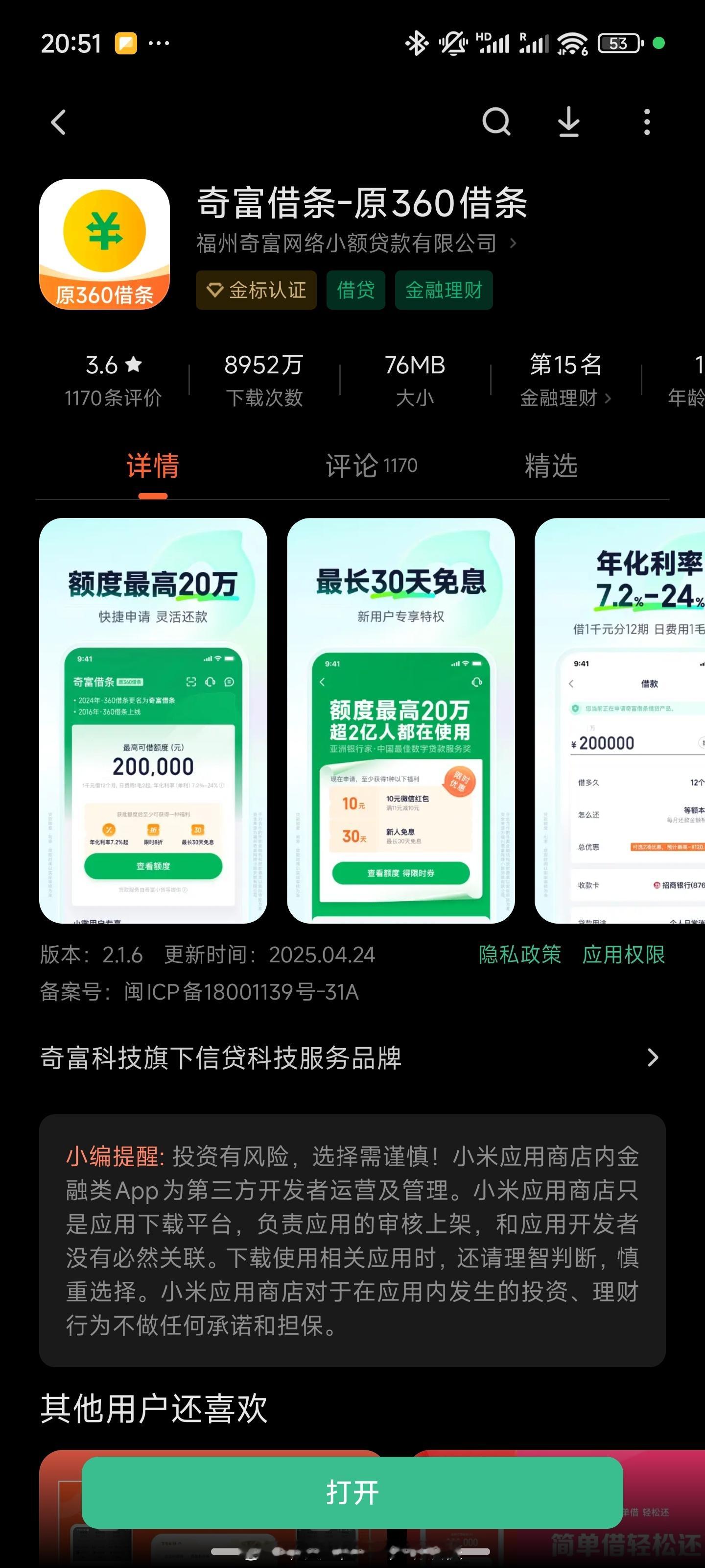 建议年轻人都注销这些垃圾网贷的账号一旦你用了你的征信就打上了这些垃圾机构的烙印，