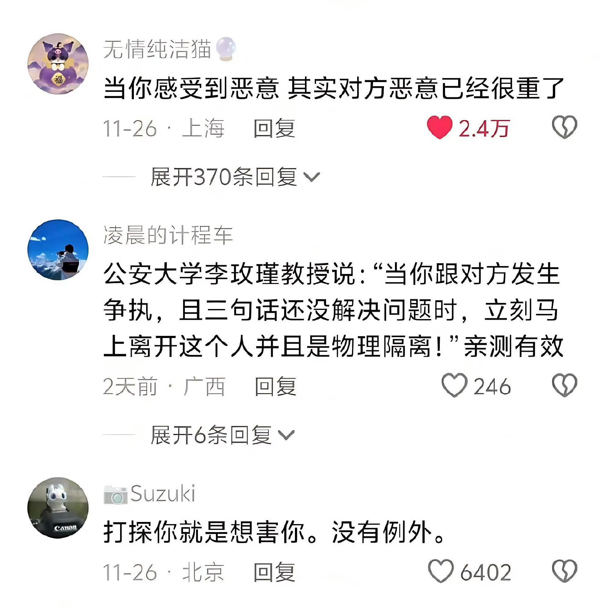 恶意是藏不住的，身体的感受永远是最真实的预警。 