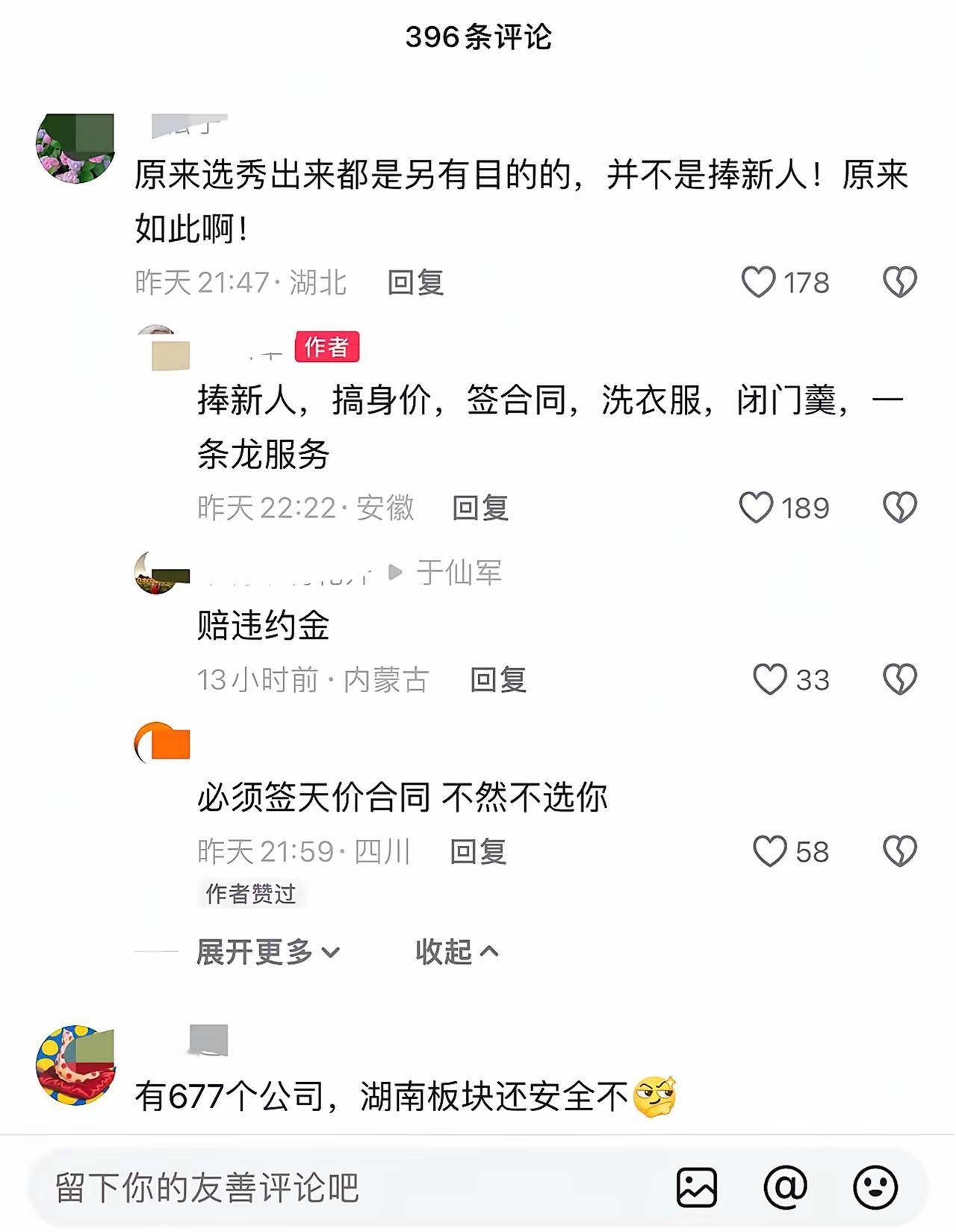 惊天大瓜！天娱这波“烂桃烂李”，真是把行业遮羞布都掀开了。

艺人高烧还要工作，