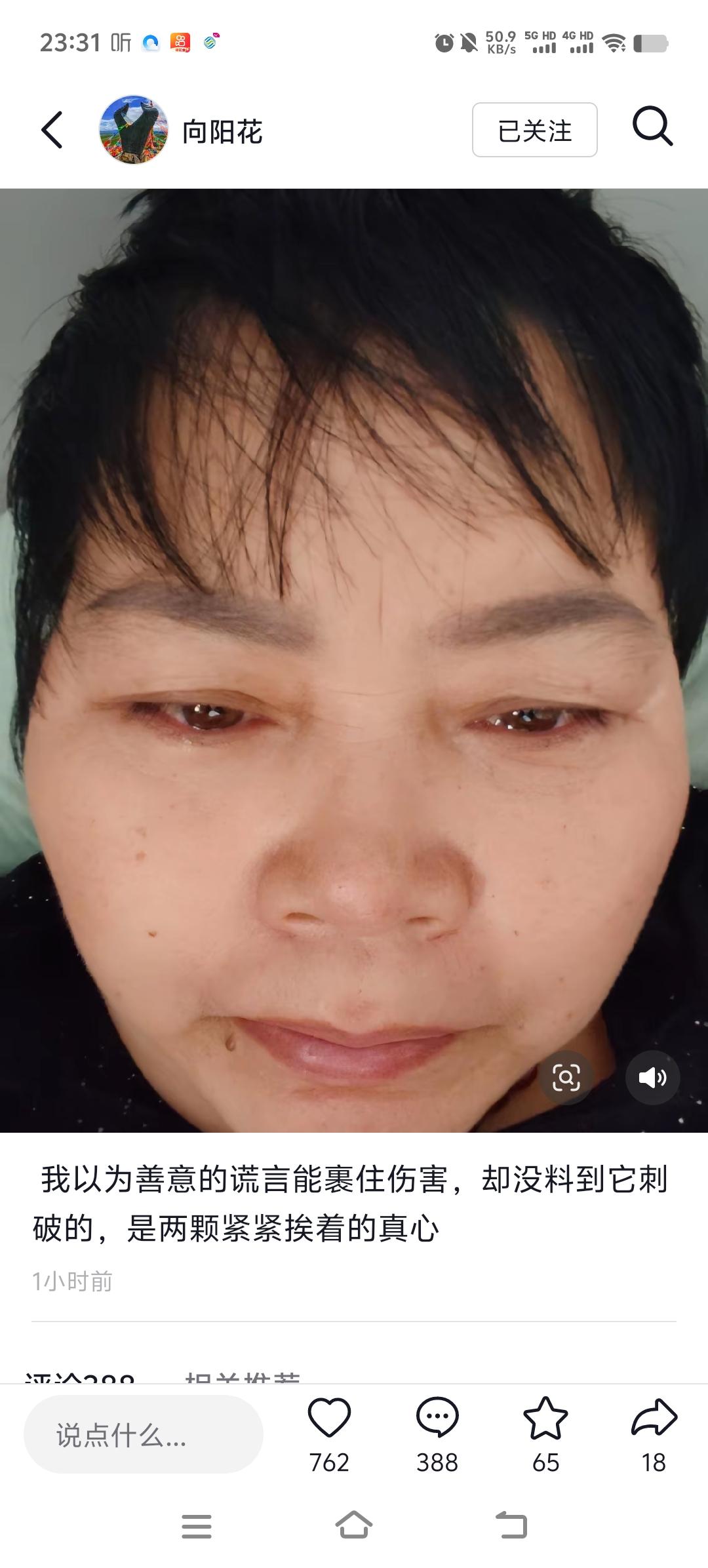 杨妞花的阿姨整天以泪洗面，两颗紧紧挨着的心就这样被撕破了，当初阿姨善意的谎言没有