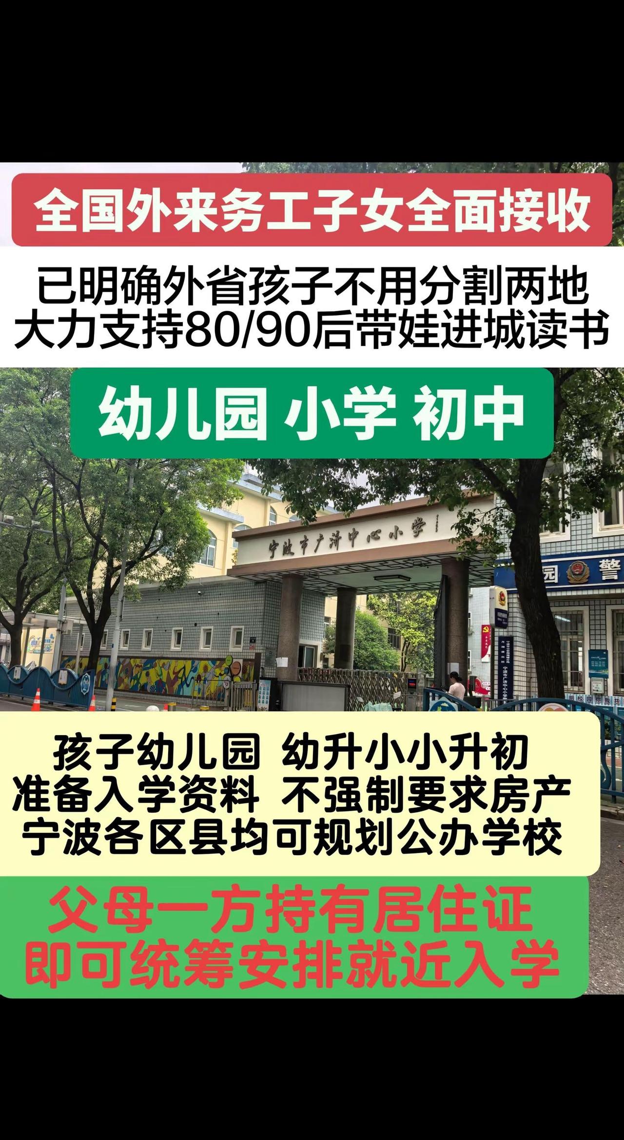宁波读书规划。宁波幼升小小升初全面接收宁波 宁波积分入学 宁波转学 宁波升学