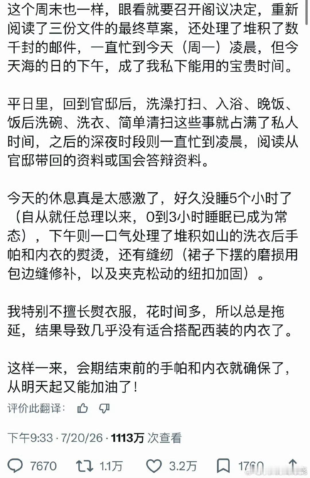 苗苗都开始主动给国内精日送料了。日本首相亲自做家务啊。做家务一天只睡0到3小时。
