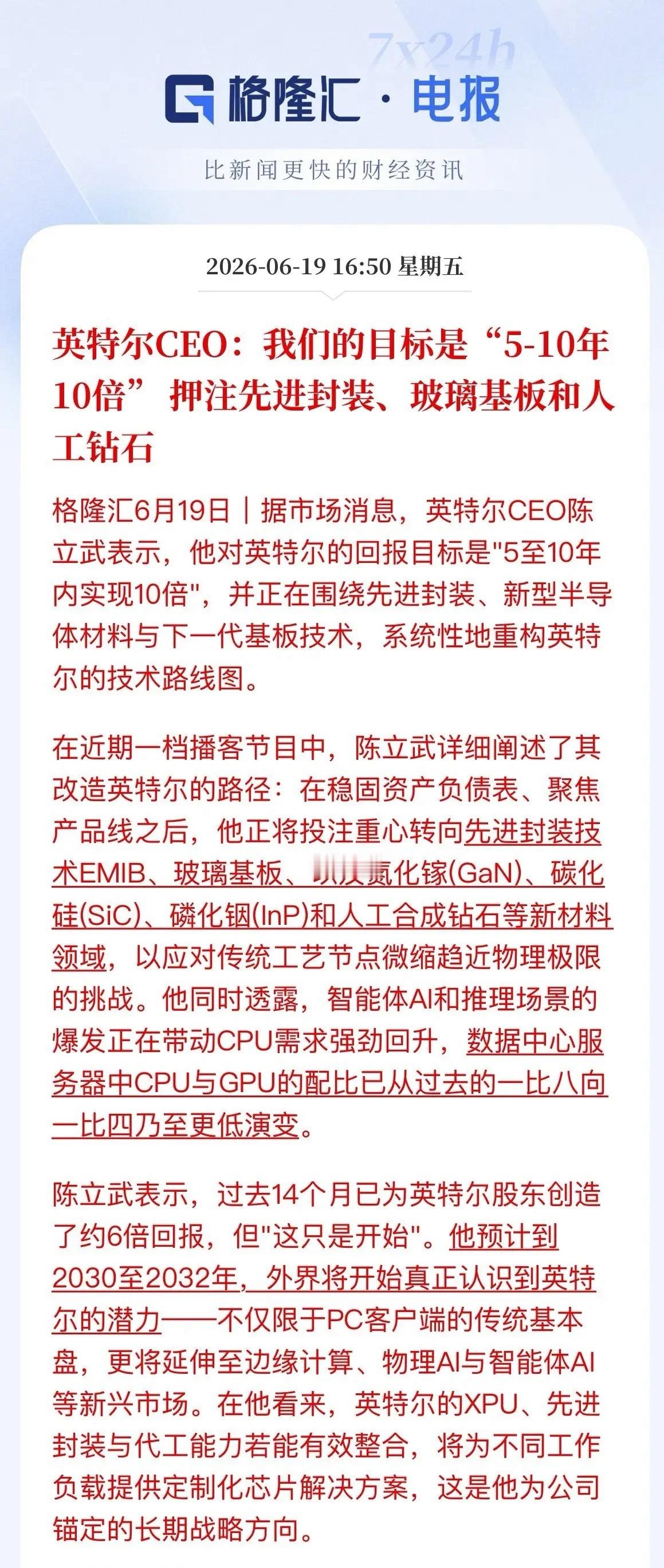 英特尔CEO放狠话：5～10年赚10倍！重点押注三大黄金赛道今天，英特尔新CEO