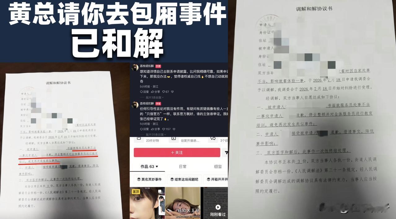 杭州“包厢传话邀约”官方调查结果出炉：只是认错人，餐厅却因违规停业整改

前段时