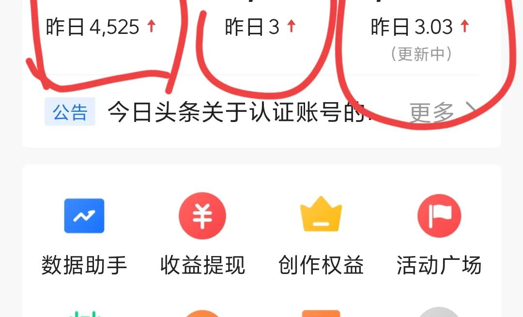 各位，这阅读量是4.525千次，阅读量收益为3.03元，这收益算不算低呢？

我