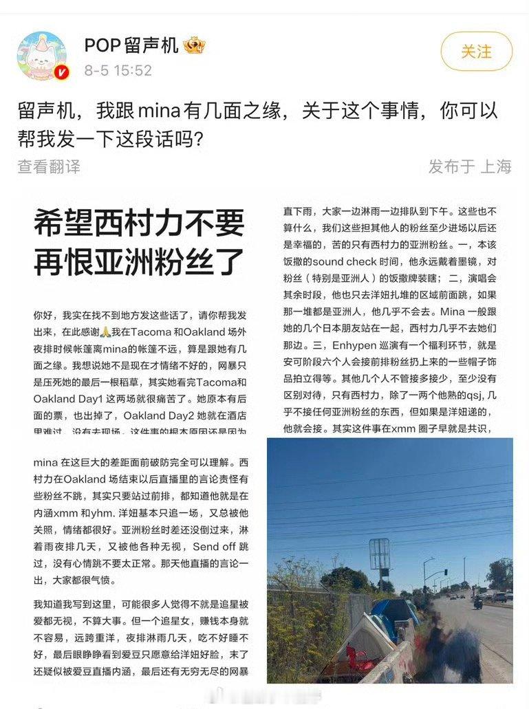 西村力粉丝匿名发文…追星的意义难道不是开心吗