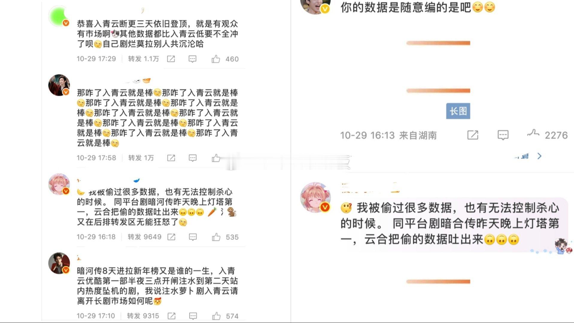 因暗河传灯塔数据对不上云合数据，于是暗河传粉丝在云合评论区维权，质疑入青云“偷数