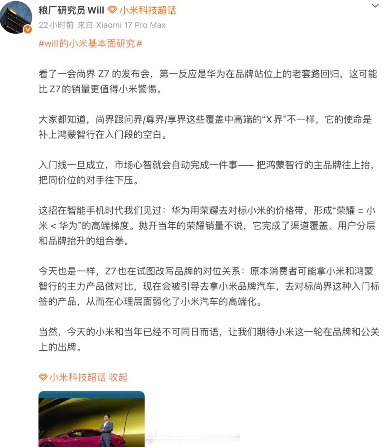 鸿蒙智行品牌向上跟小米有啥关系？那是问界M9，尊界S800用实力打下来的。同价位