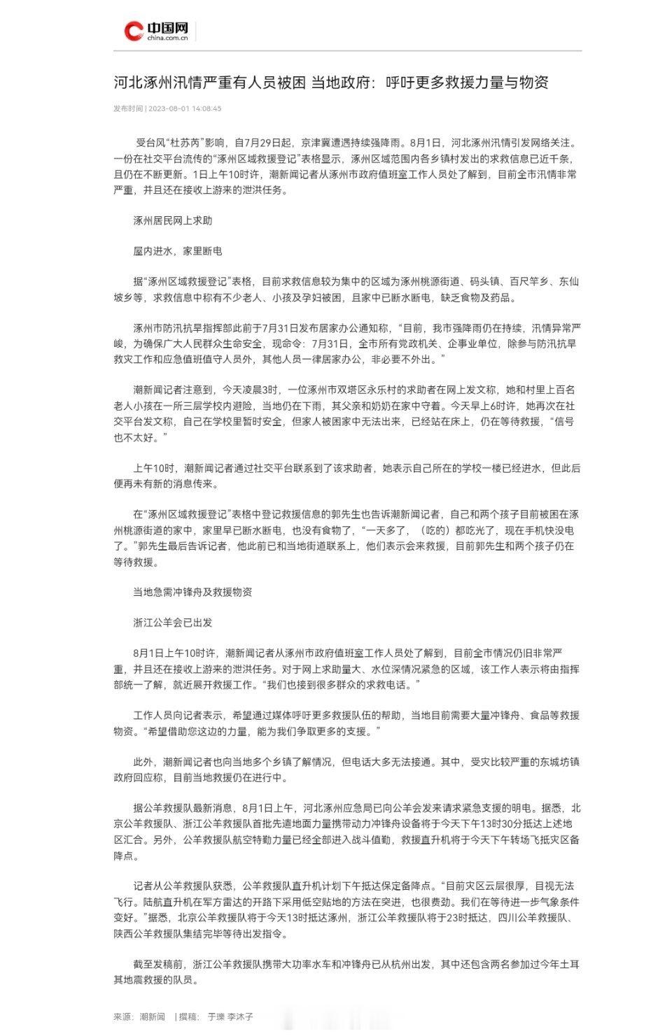 #涿州泄洪#愿平安🙏🙏🙏 ​​​