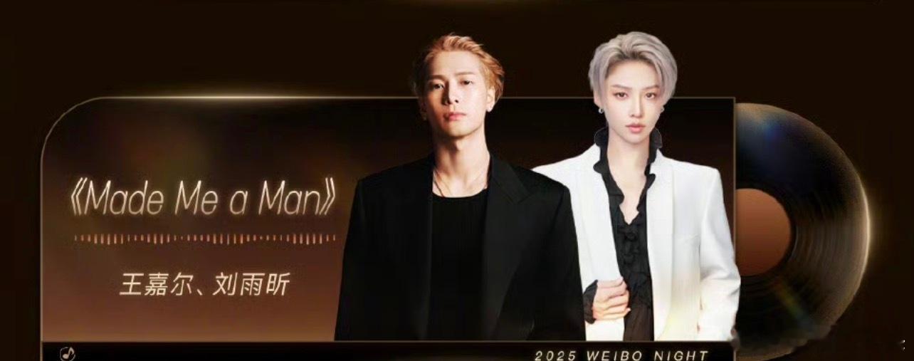 微博之夜节目单来啦，刘雨昕将和王嘉尔合作《Made Me A Man》我一个大期
