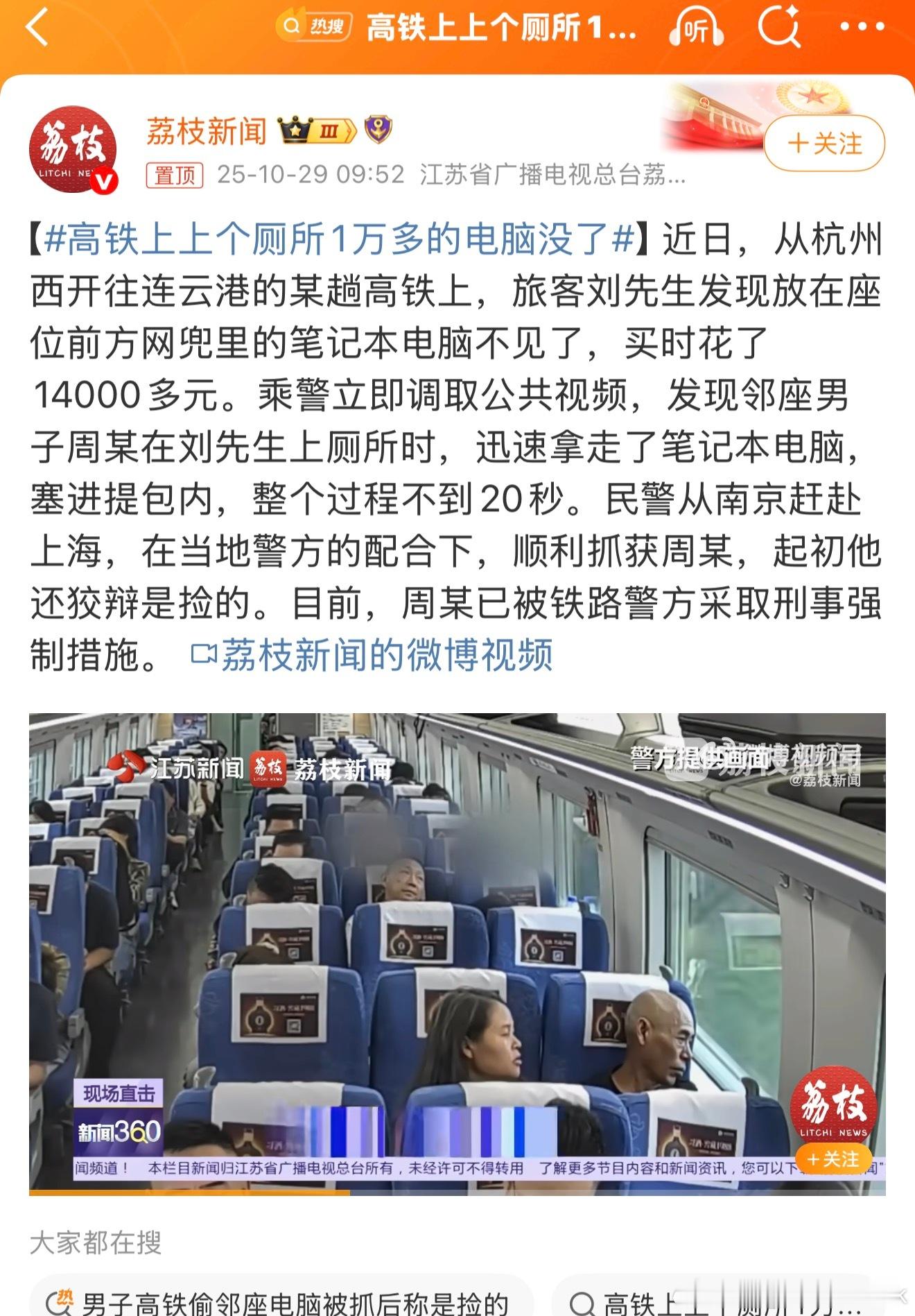 高铁上上个厕所1万多的电脑没了说实话坐高铁没飞机来得有物品安全感，总觉得会被偷东