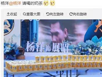 #杨洋开机请粉丝喝奶茶##杨洋衣服上有小展昭#杨洋开机请粉丝喝奶茶，真的好感动，
