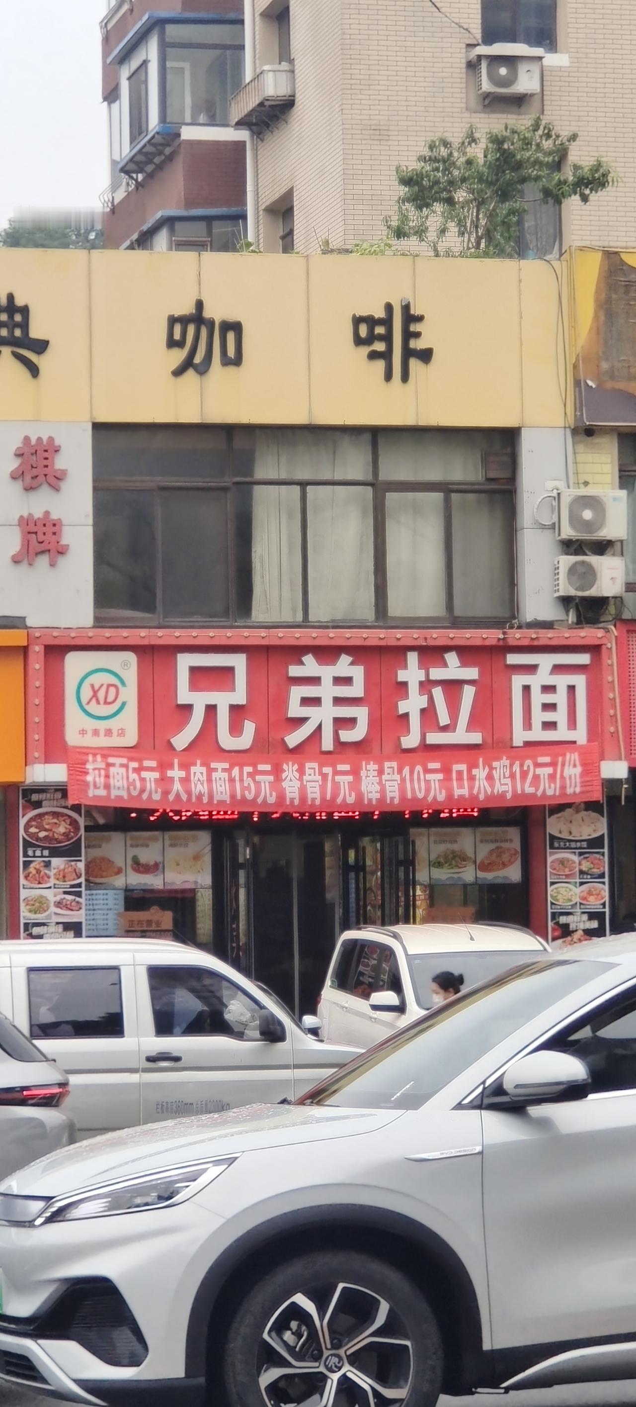 最近发现，大连街上兄弟拉面馆多了起来有的前面还标注了姓氏，全面开启了这名字的使用