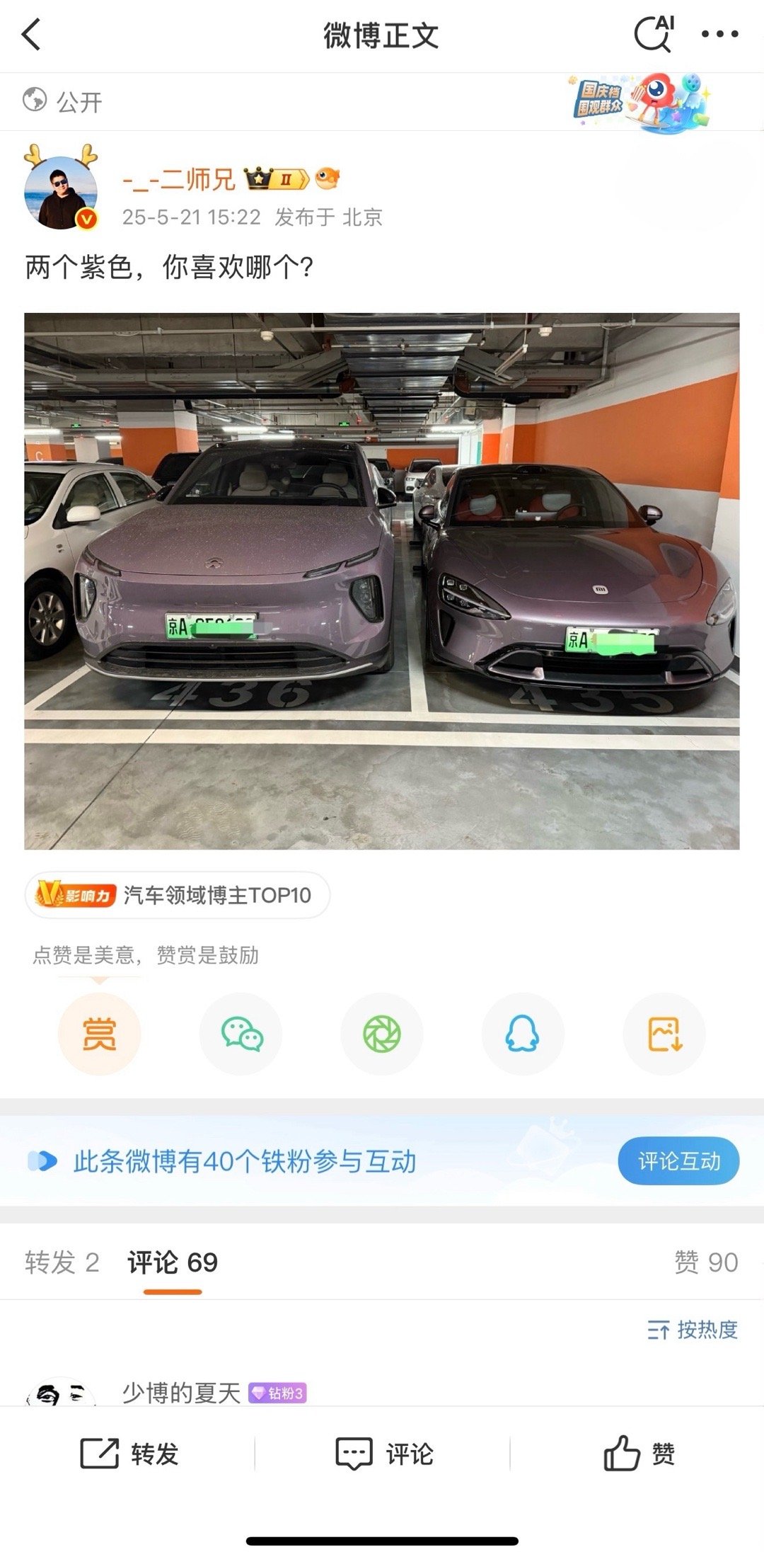 随手拍的一台紫色蔚来EC6，居然是一个关注我10年的老粉的车。这都是什么猿粪[哆