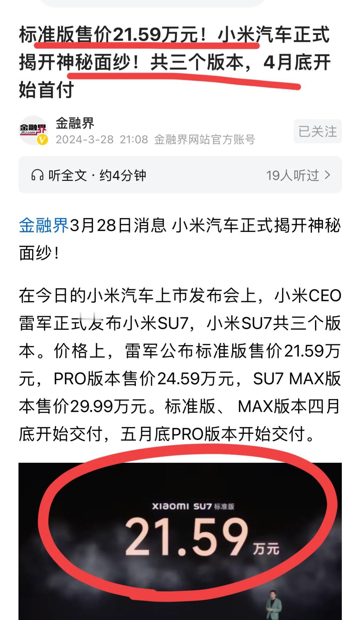 看看吧，谁的预测正确呢？
著名通信专家项立刚建议小米汽车直接定位高端，至少30万