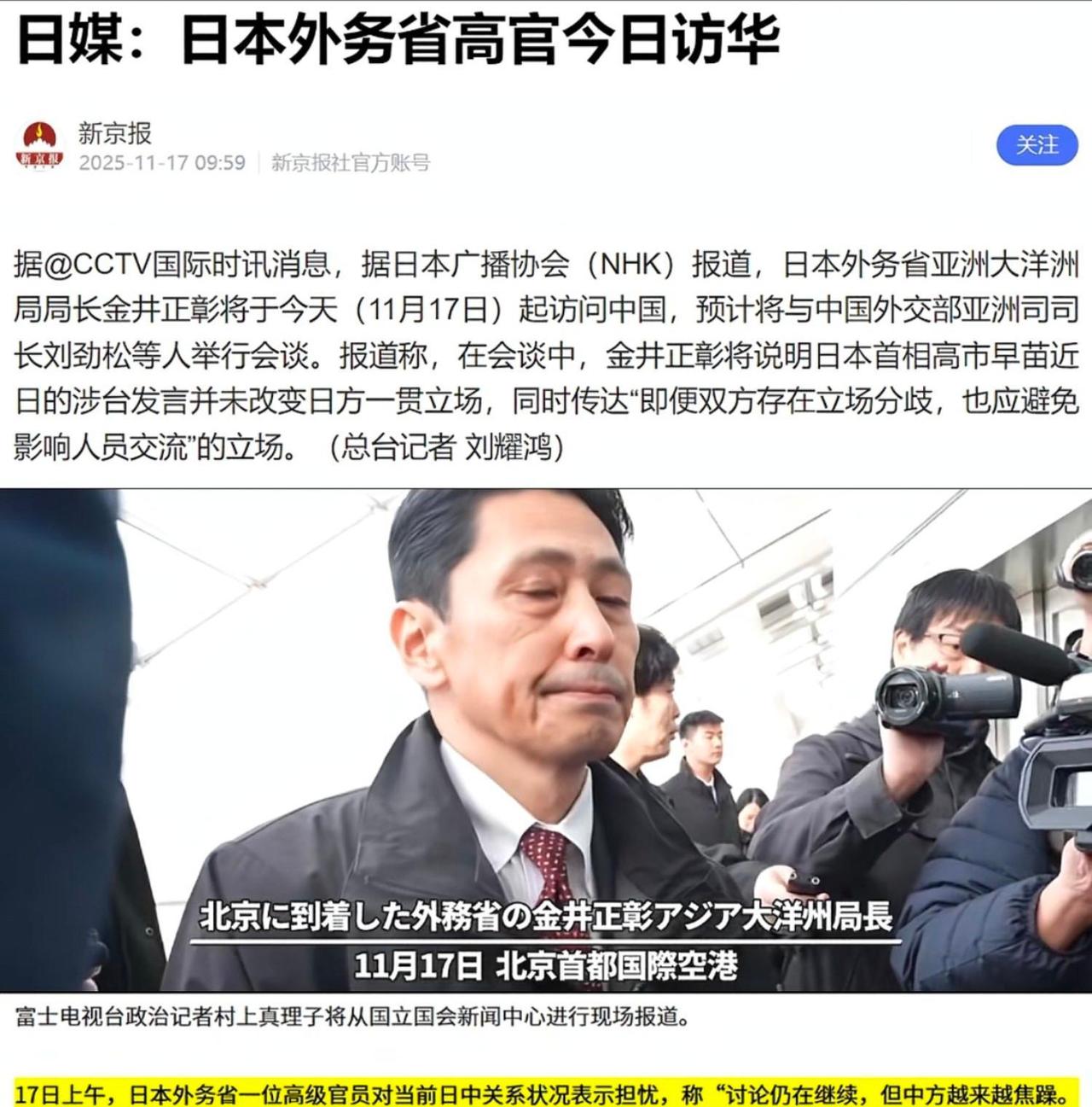 果不其然。
 
日本方面突然宣布了派大使来华沟通。
 
这次来访的核心，据媒体报