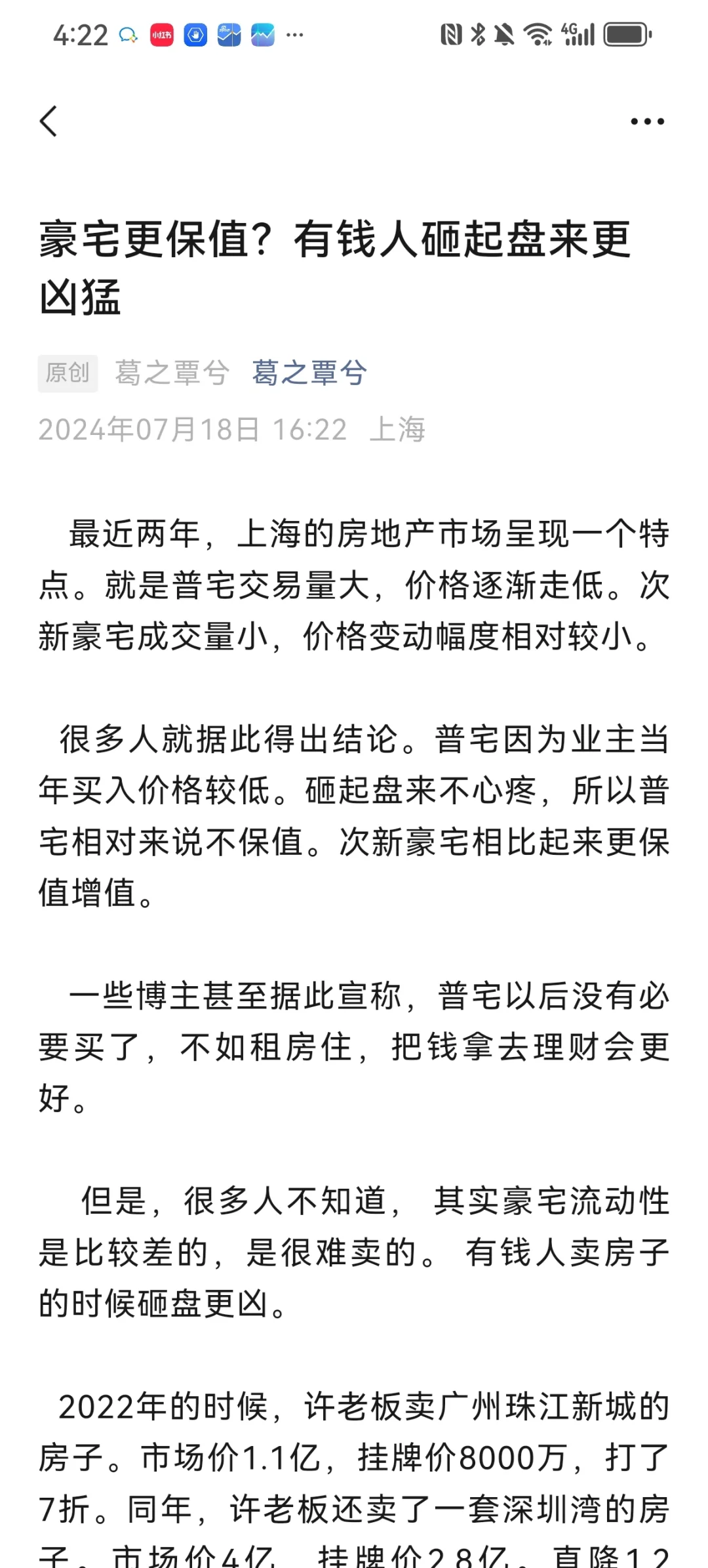 豪宅更保值？有钱人砸起盘来更凶猛