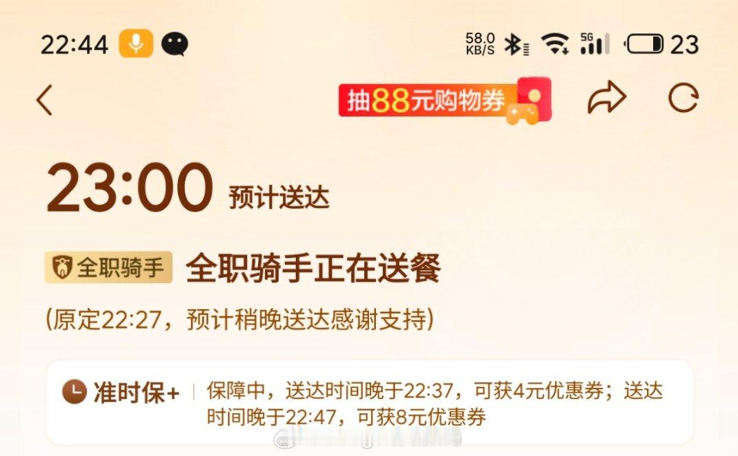 谁家外卖能送1小时？就你京东这样吧。原定22:27，结果第一次改成了22：47第