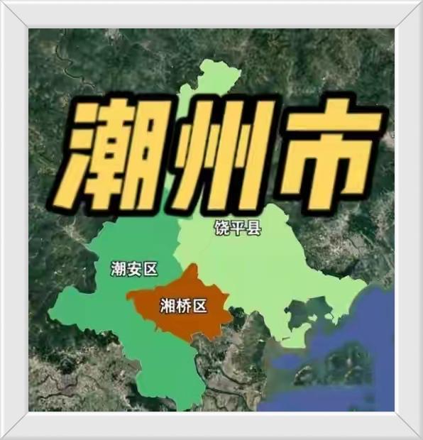 潮州这个地方不要牵扯不是潮州的周边其他地方。