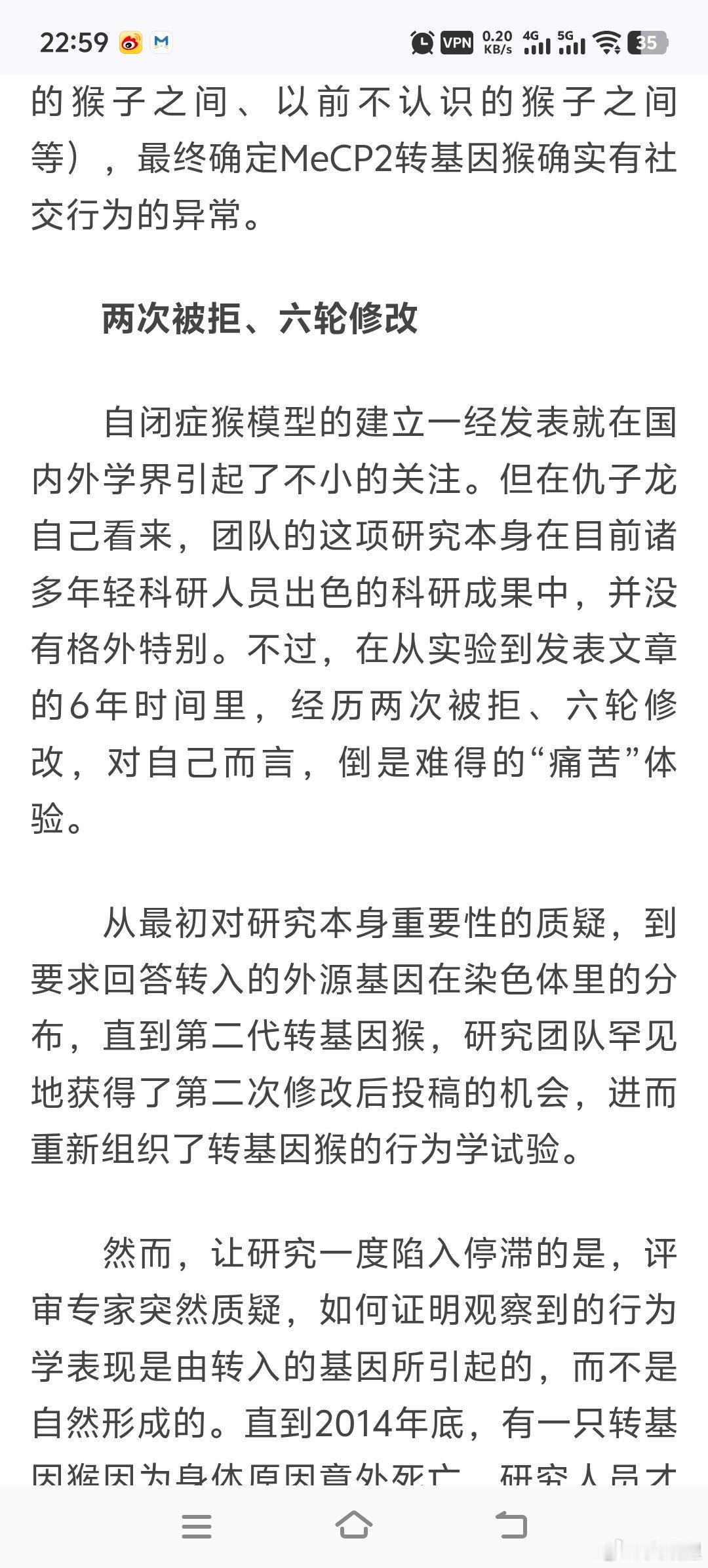 现在回头看，十年前这篇文章的两次被拒六次修改，是不是也有审稿人质疑其中的伦理问题