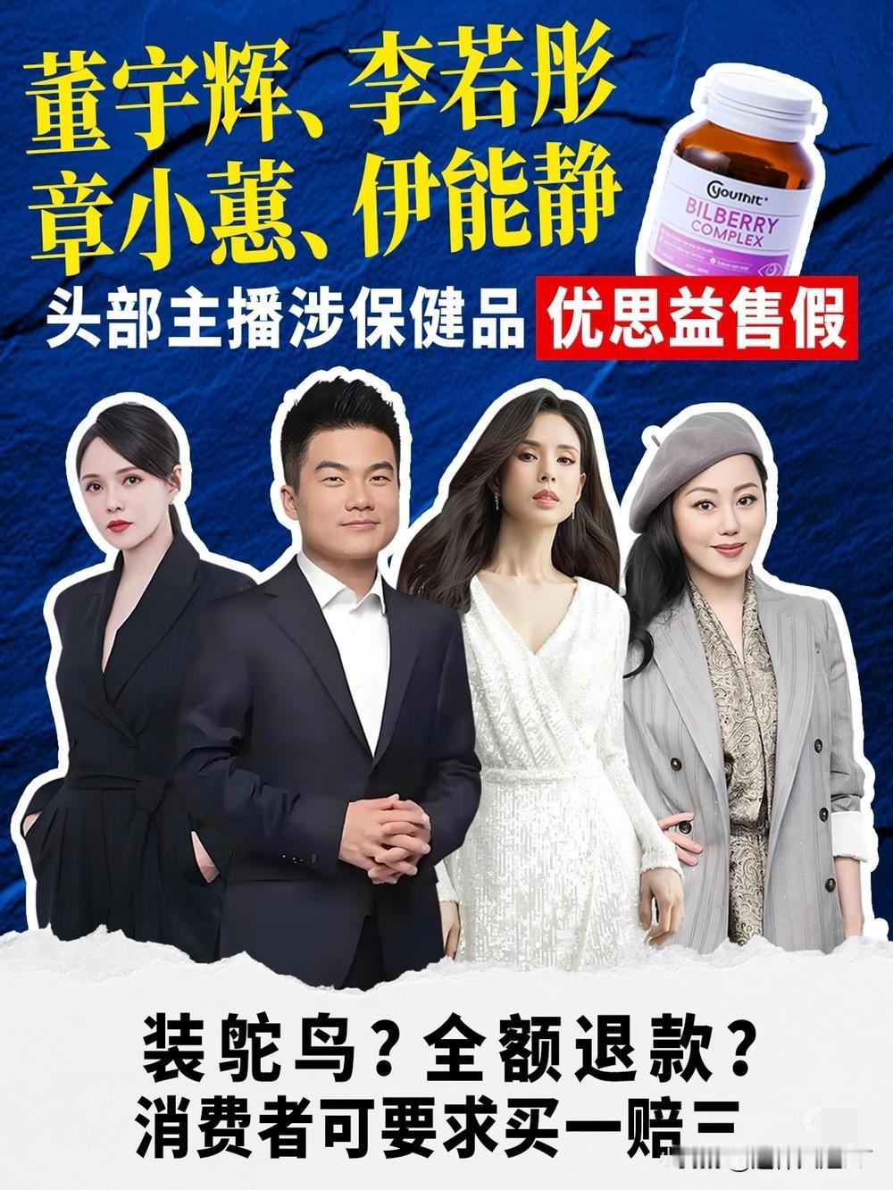 央视曝光“优思益”假洋牌翻车，消费者依法应享“假一赔三”，与辉同行“全额退款”不