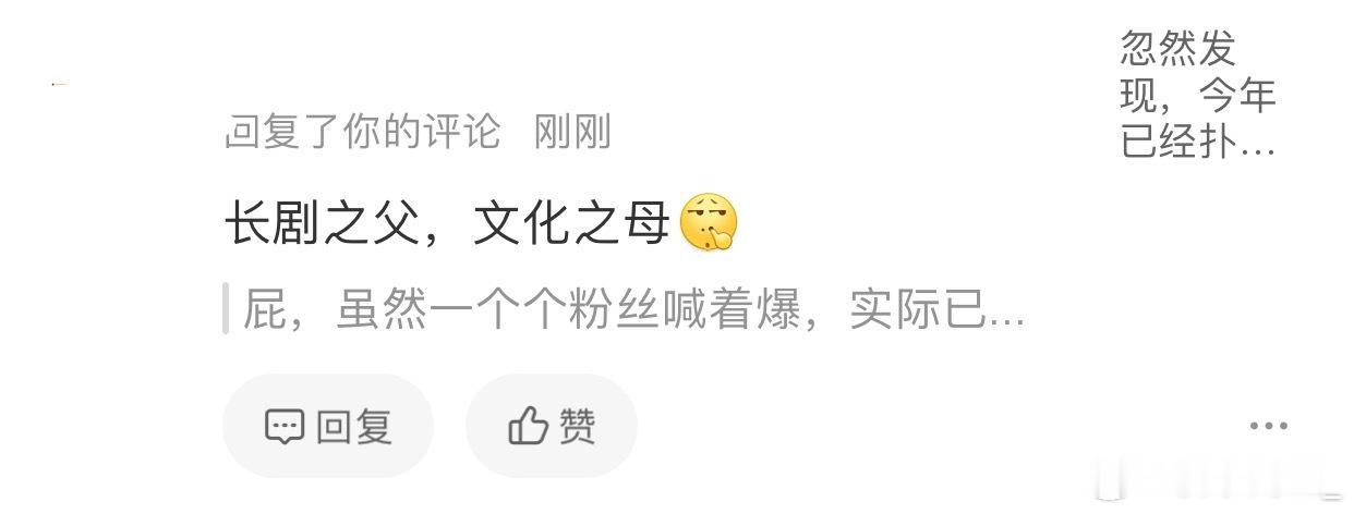 还长剧之父，文化之母，剧播完营销公司一撤，留下的只有笑话和负面影响，又糊回去了…