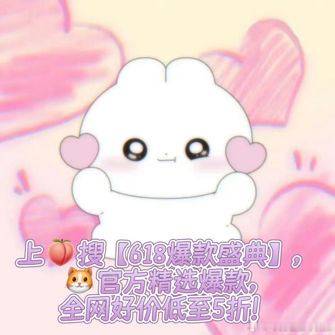 天猫618发新券现货低至73折618上淘宝买爆款抽888元红包天猫超级爆款天猫6