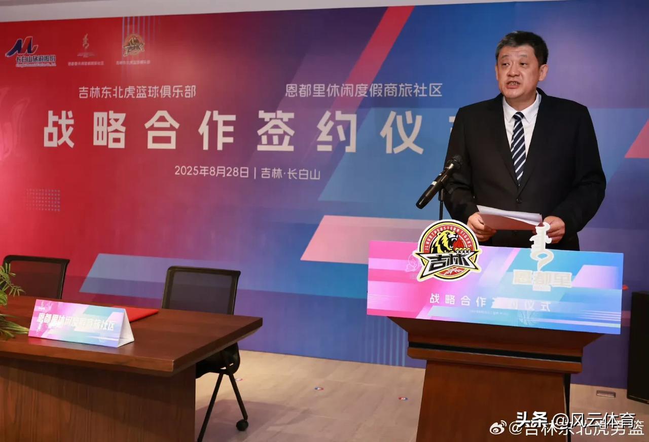 吉林男篮更换赞助商！农商行退出，长白山恩都里入局！

北京时间8月28日，吉林男