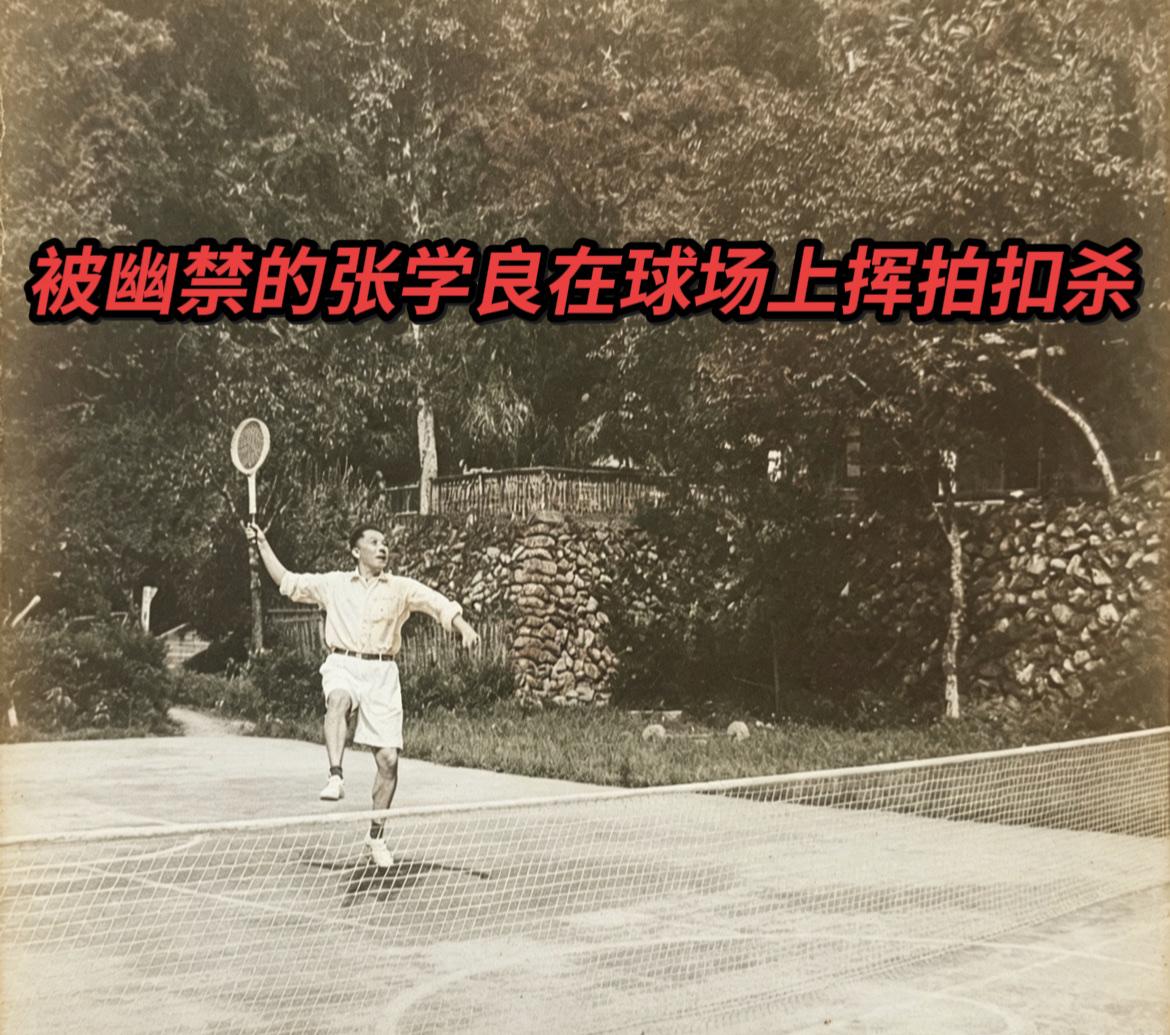 上世纪五十年代井上温泉旧影：深山幽禁里，挥拍度日的张学良。

拍摄地点为中国台湾