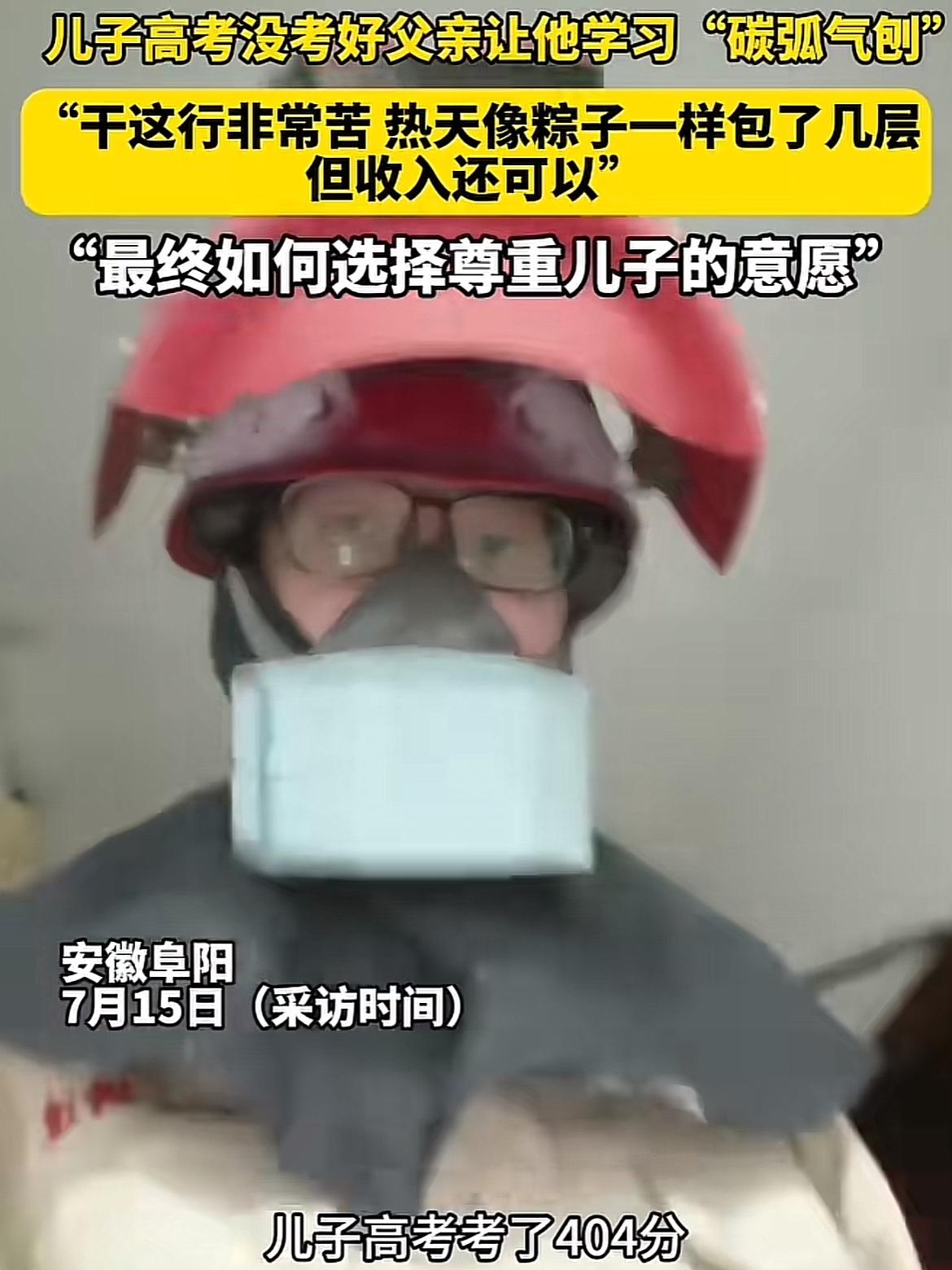 人间清醒！安徽男孩高考404分，放弃专科去工地学手艺，月入15000

谁说读书