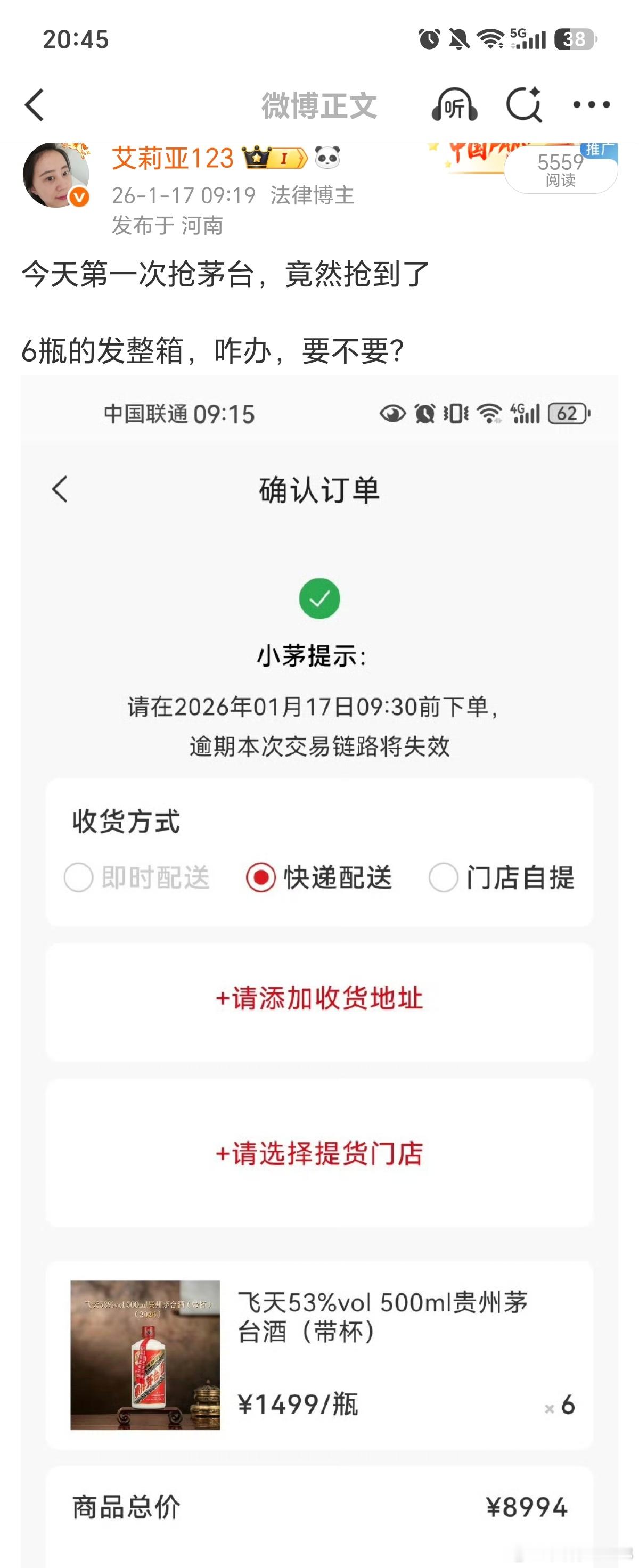 一月份，大概把我一年的运气都用完了1.17那天时隔几年又试了一下抢了一箱茅台14