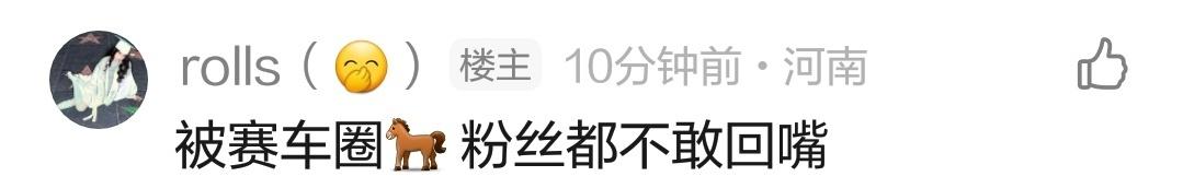 我笑发财了，整个车圈参加cgt哪个不把王一博当财神供着，烙虾说这话只会送笑料🤣