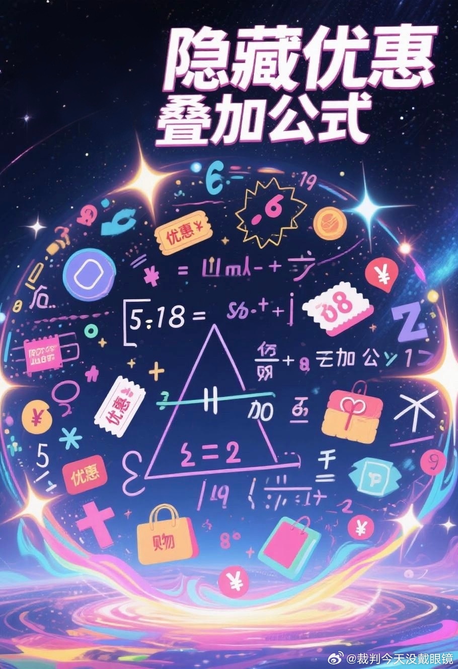 年中大促又来了，教大家一个薅羊毛技巧，万能省钱逻辑请收好：【基础满减（平台）+定