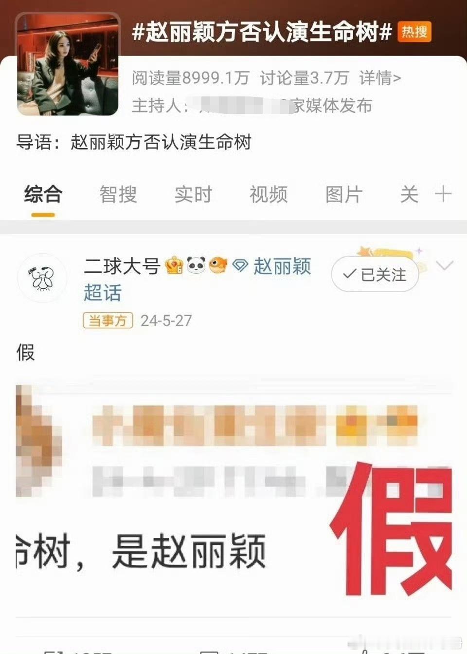 赵丽颖之前就辟谣过生命树了 