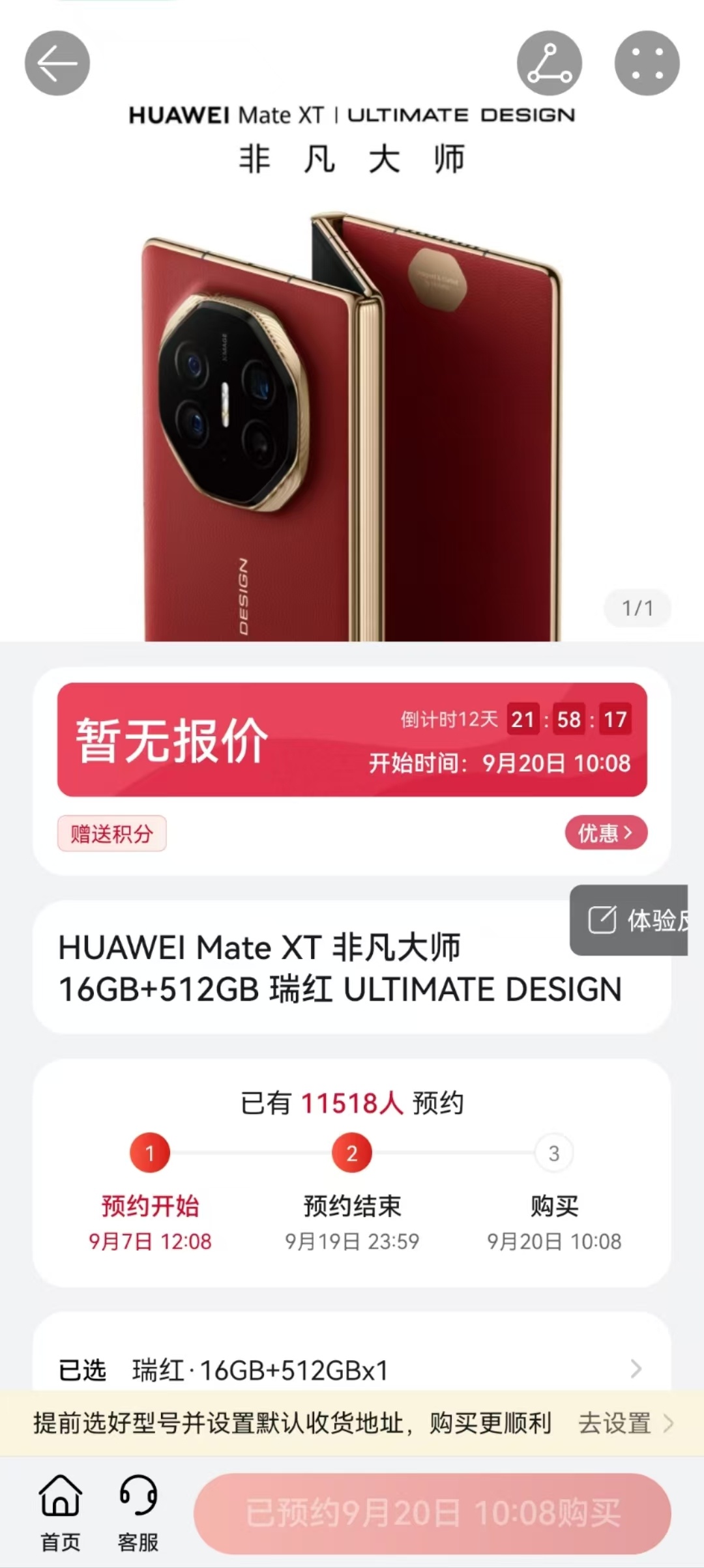#华为三折叠开启新品预定# 12:08，太刺激了，毫无悬念的再次火爆全网，不用几
