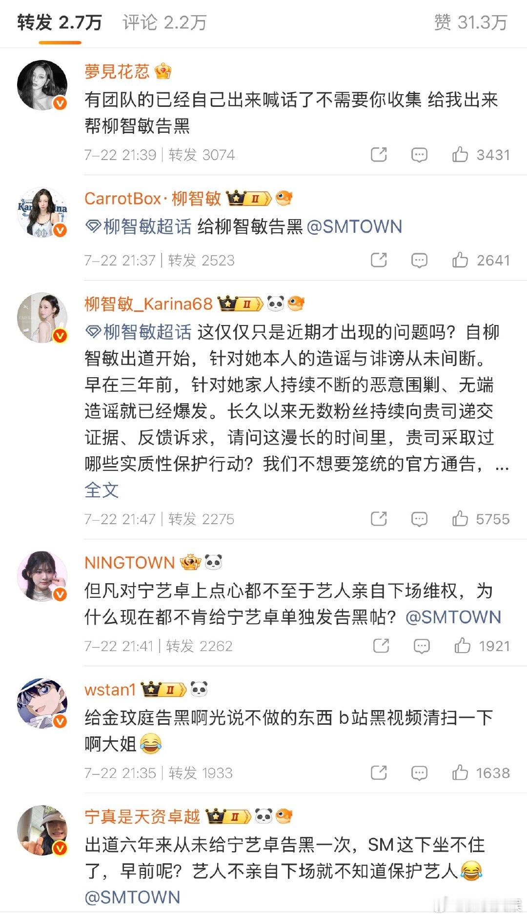 SM转发区SM热转区 SM转发区，都在要求告黑SM起诉aespa黑粉