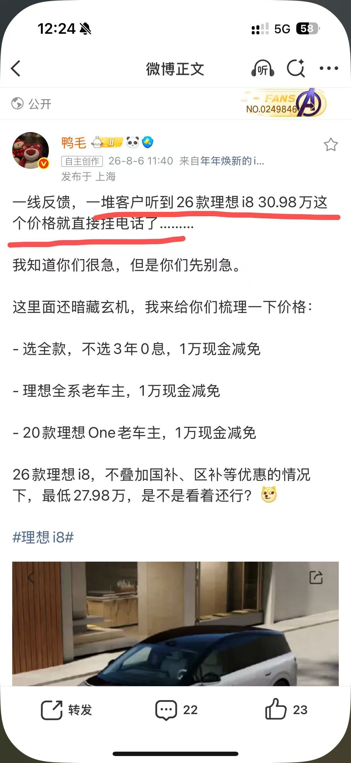 i8这个价格不错的为什么会挂电话鸭毛又来带节奏了新能源汽车大v聊车一起加电