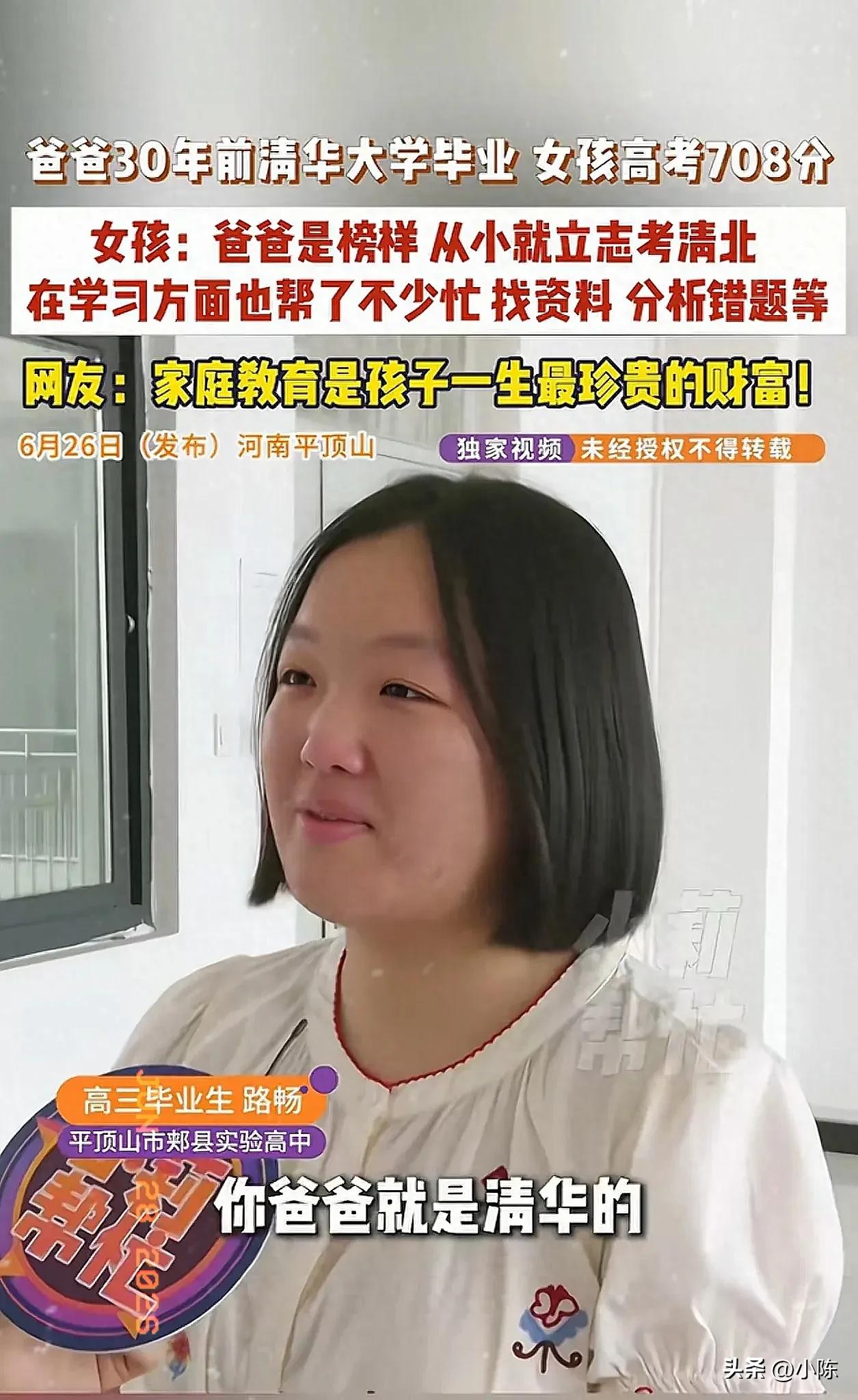 龙生龙，凤生凤！河南平顶山，女生高考708分，这水平清北随便挑，更难能可贵的是，