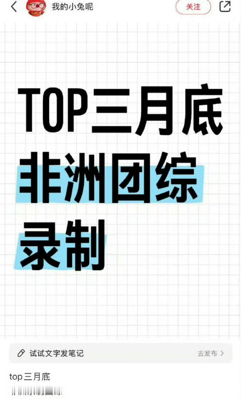 TOP登陆少年去非洲录团综 