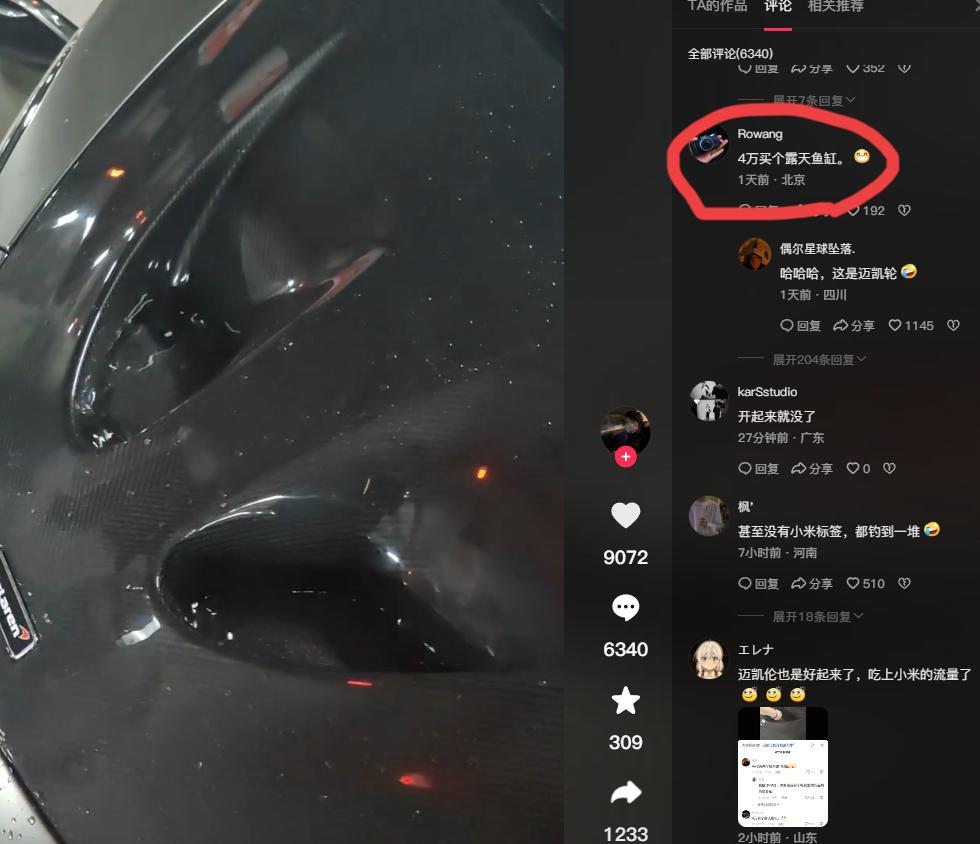 一点也不意外，网友发个迈凯伦挖孔版视频被一群人误以为是小米Su7 ultra。评