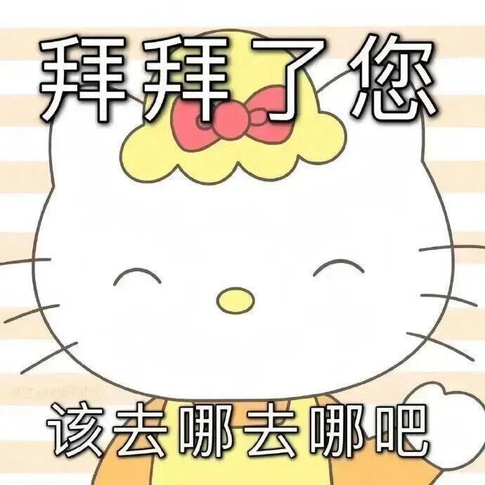 情感 人来人往。很正常 