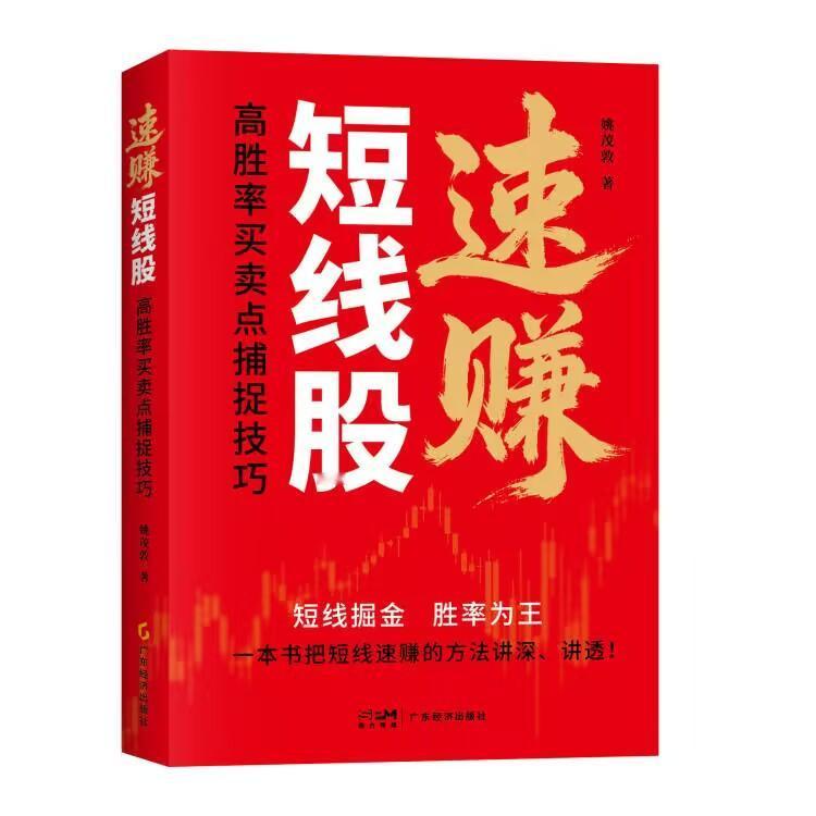 《速赚短线股》上架拼多多一天，出版社的3个店铺，合计卖出19本，这个势头真猛啊。