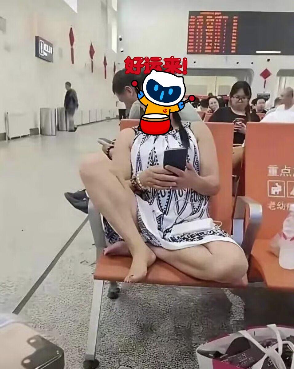 这大姐是豪放派还是婉约派？公共场合还是适当收敛一点为好，在家随意惯了，把车站也当