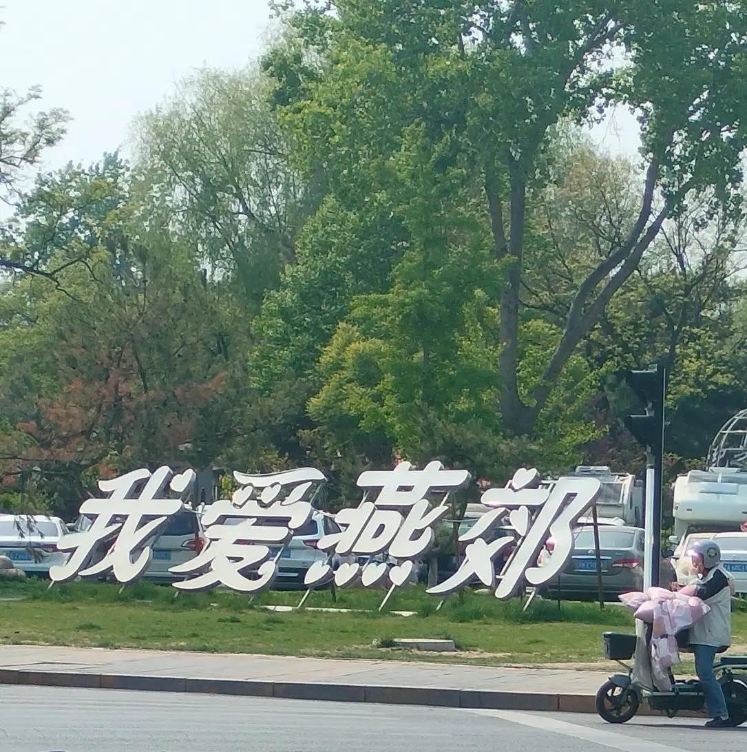燕郊小区新鲜事就是多：儿媳妇帮婆婆砍彩礼30万，砍到了2万。
今天听说邻居老朱家