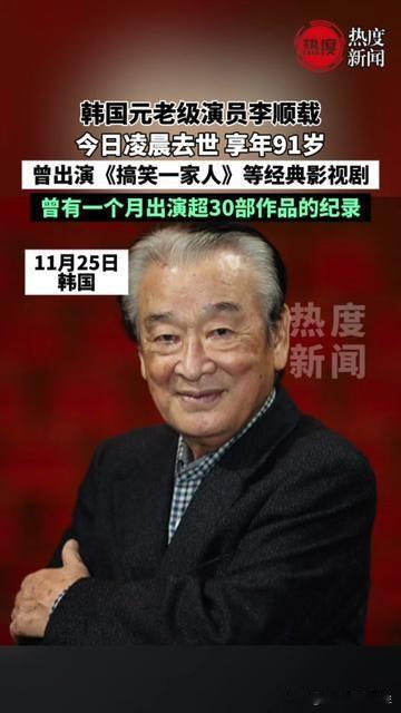 凌晨刷到李顺载去世的消息，突然想起小学暑假的傍晚，

全家围在客厅看《搞笑一