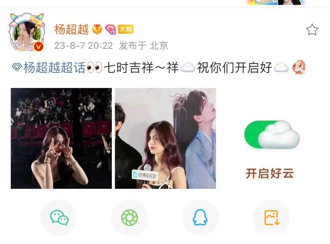 #杨超越祥云祝大家好运#超越妹妹真的太走心啦，看七时吉祥，祥云祝大家好运，让我们