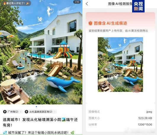 【总台中国之声曝光民宿AI图乱象，统一回复“近期没房”、推荐其他房源】8 月 7