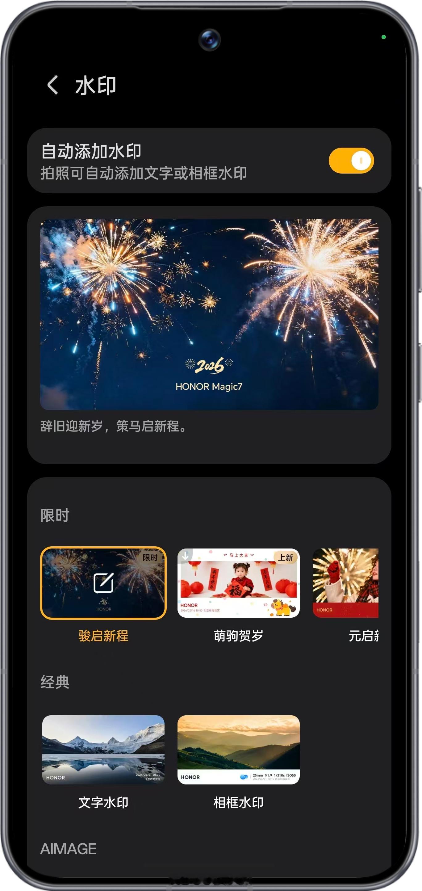 农历马年新年将至，荣耀MagicOS10 相机上新了《骏启新程》《萌驹贺岁》两款