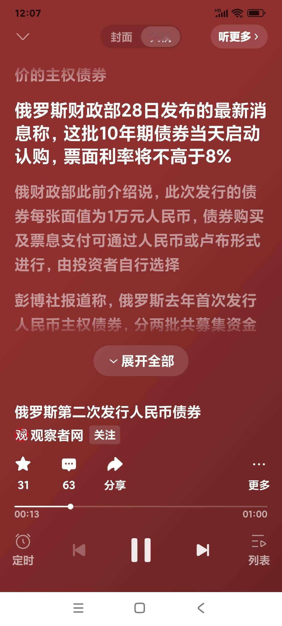 热烈欢呼俄罗斯人民币债券放行![大笑][大笑]
