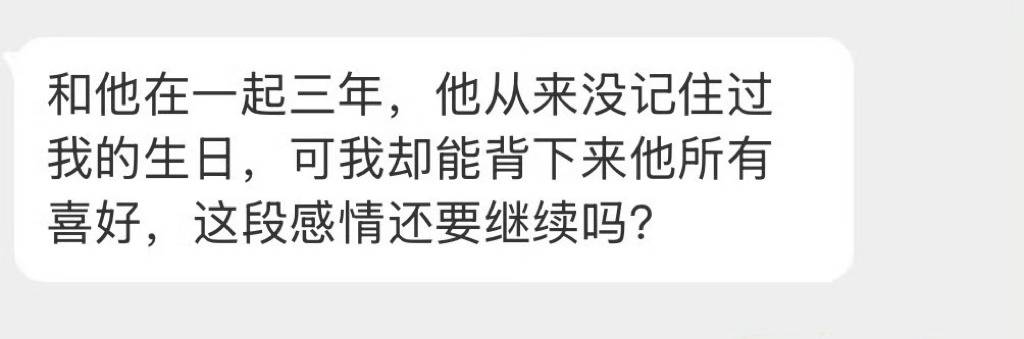 这段感情还要继续吗？ 